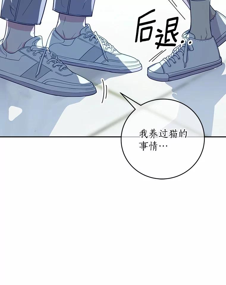《奇怪的告白》20.抓住话柄 第39页