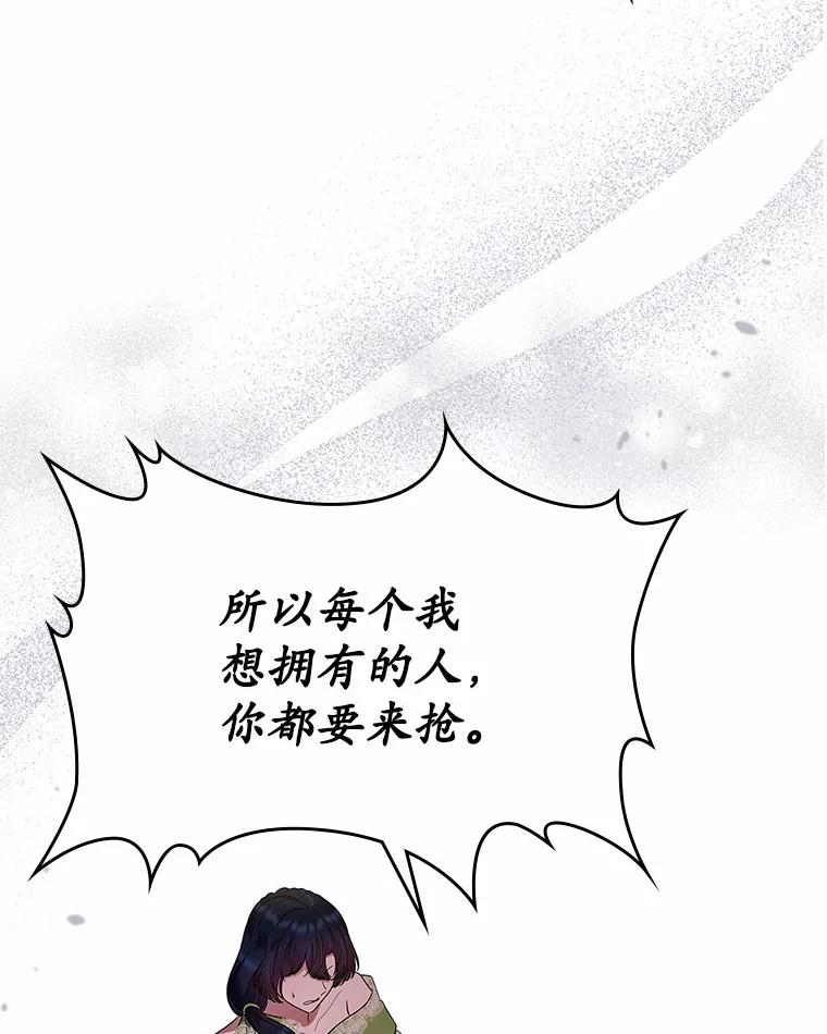 《抢走女主的初恋》20.深入虎穴 第108页