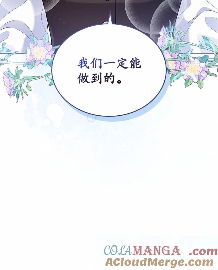 《抢走女主的初恋》20.深入虎穴 第29页