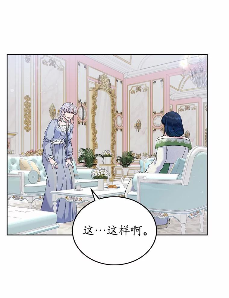 《抢走女主的初恋》20.深入虎穴 第70页