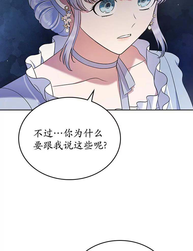 《抢走女主的初恋》20.深入虎穴 第80页