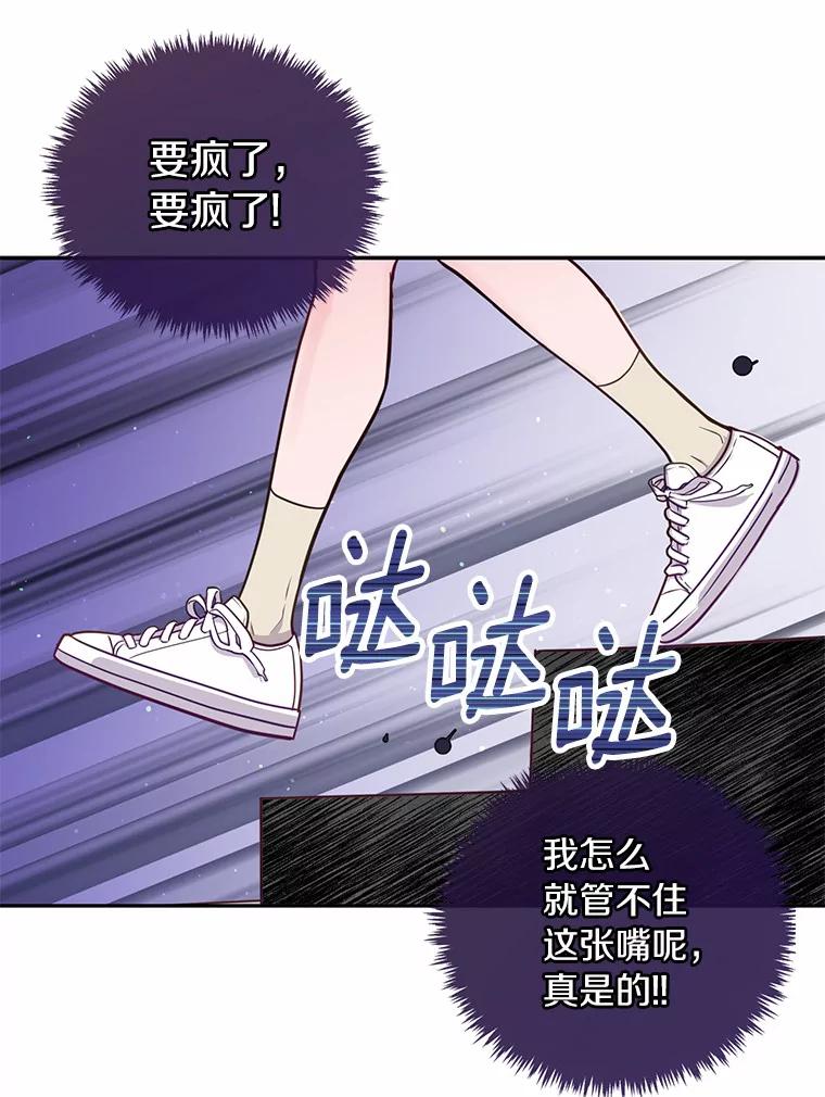 《奇怪的告白》20.抓住话柄 第60页