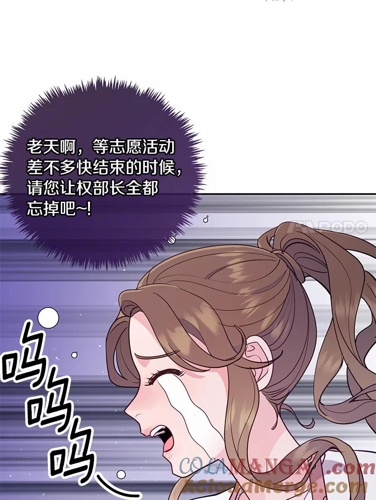 《奇怪的告白》20.抓住话柄 第61页