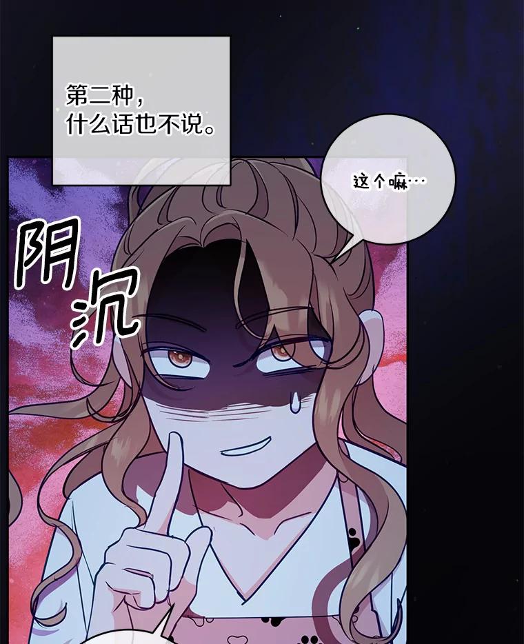 《奇怪的告白》20.抓住话柄 第47页