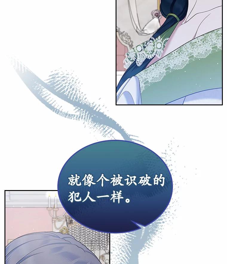 《抢走女主的初恋》20.深入虎穴 第88页