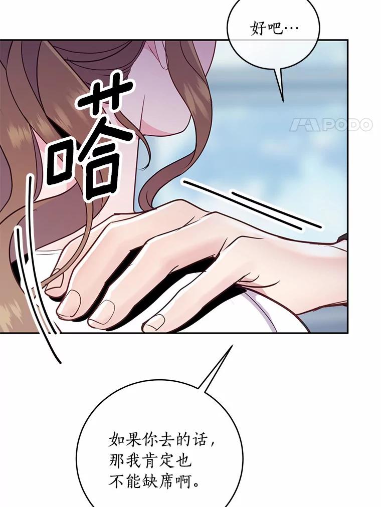 《奇怪的告白》20.抓住话柄 第94页