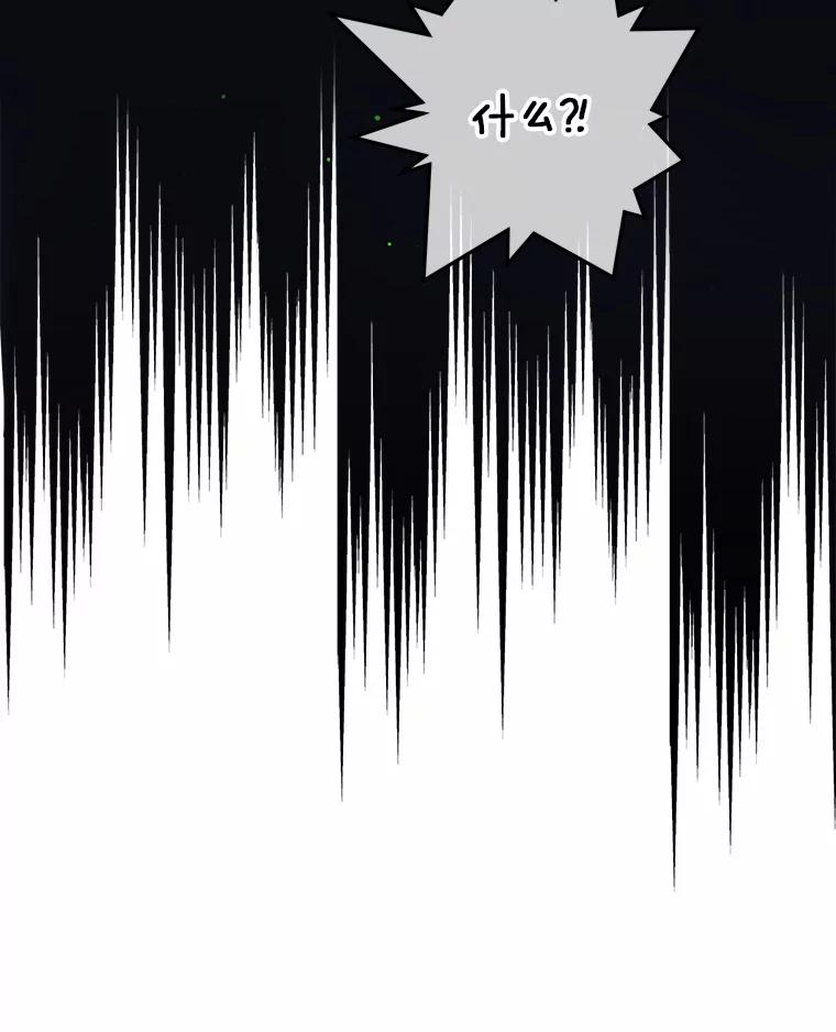 《奇怪的告白》20.抓住话柄 第50页