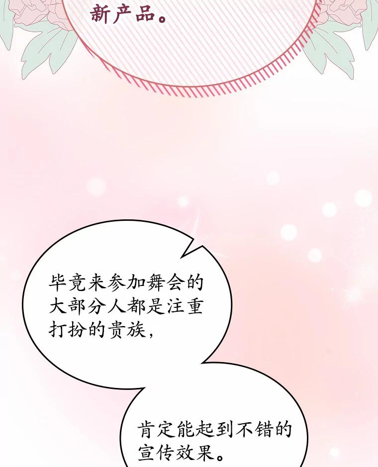 《抢走女主的初恋》20.深入虎穴 第23页