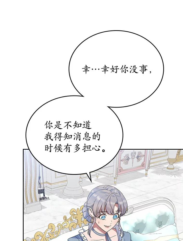 《抢走女主的初恋》20.深入虎穴 第71页