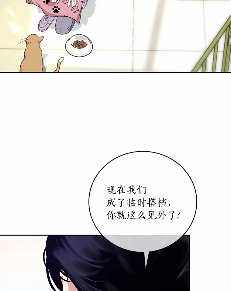 《奇怪的告白》20.抓住话柄 第6页