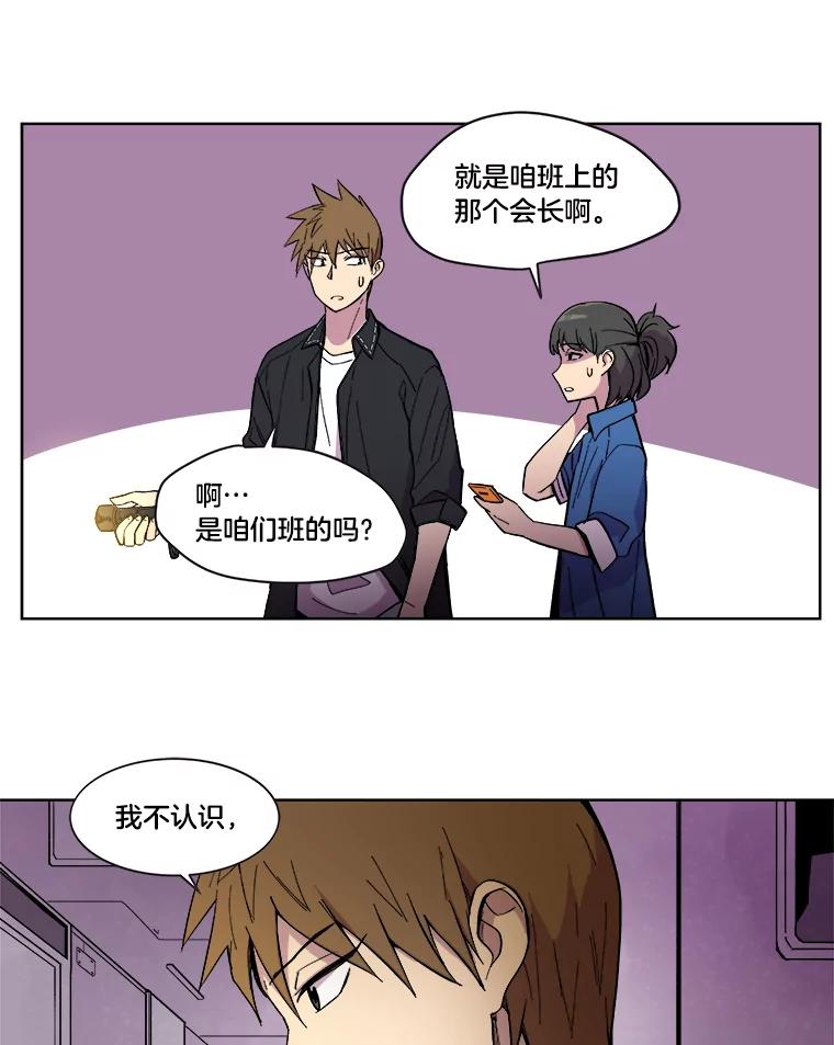 《STRESSER》21.第一名的阴影 第44页