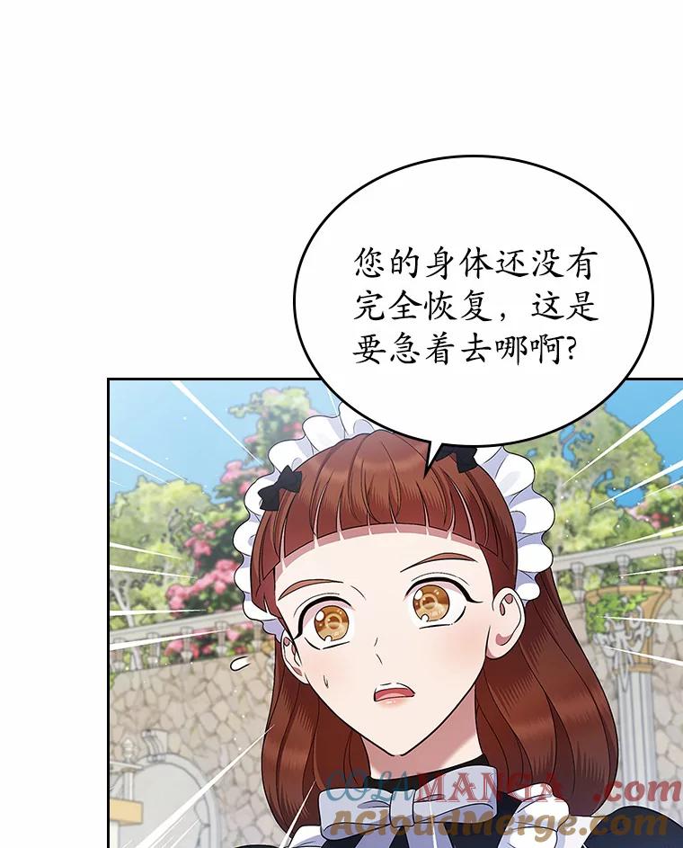《抢走女主的初恋》20.深入虎穴 第37页