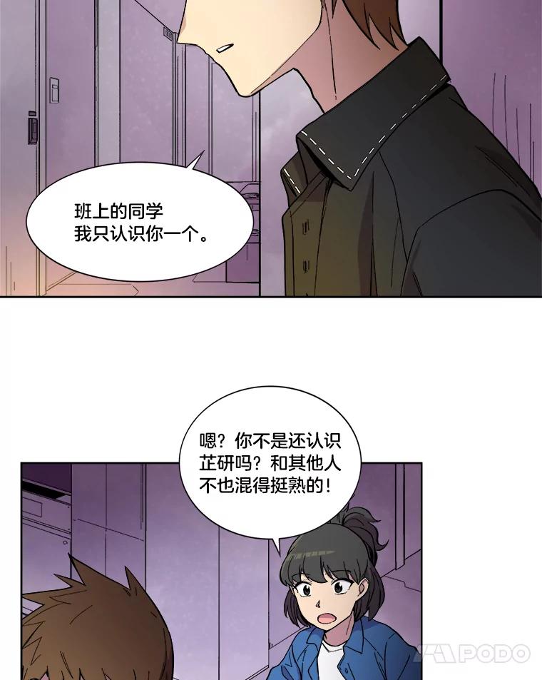 《STRESSER》21.第一名的阴影 第45页