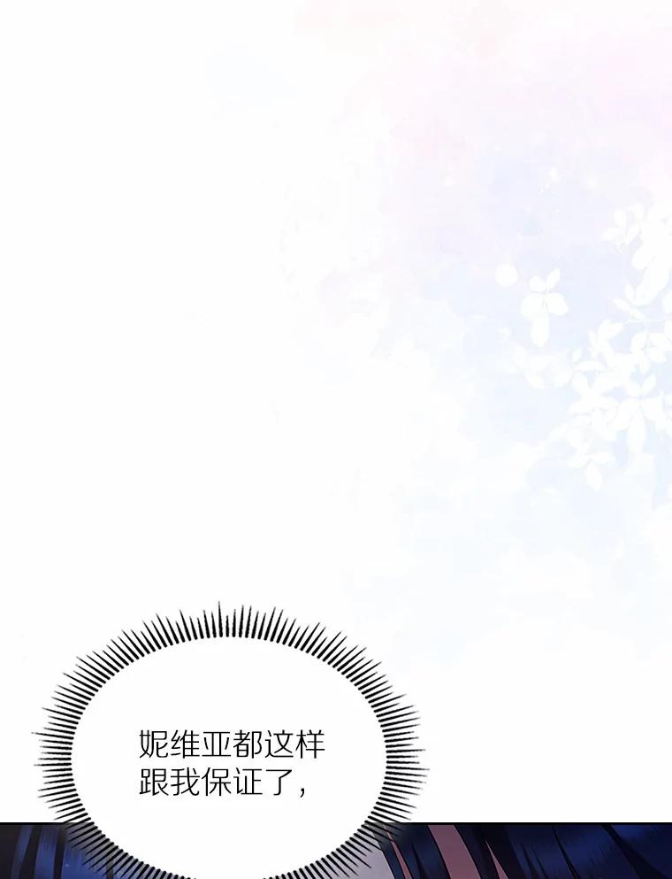 《抢走女主的初恋》20.深入虎穴 第12页