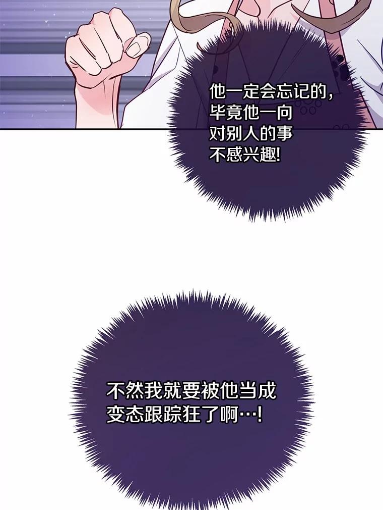 《奇怪的告白》20.抓住话柄 第62页