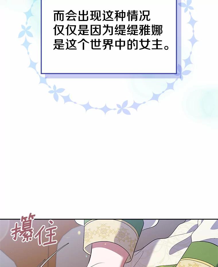 《抢走女主的初恋》20.深入虎穴 第50页