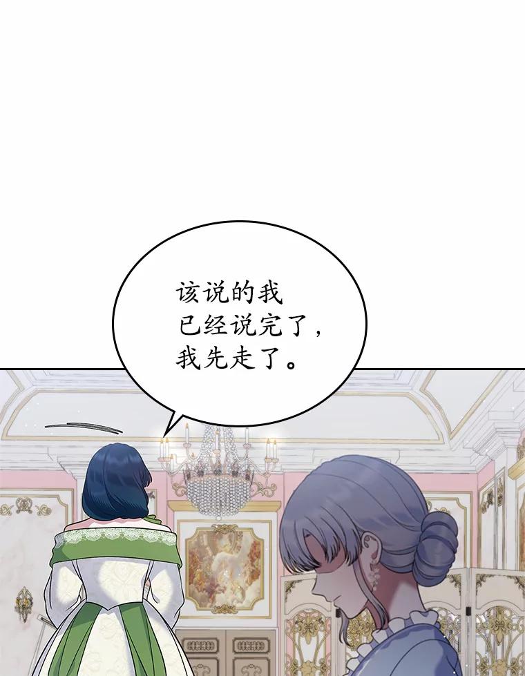 《抢走女主的初恋》20.深入虎穴 第94页