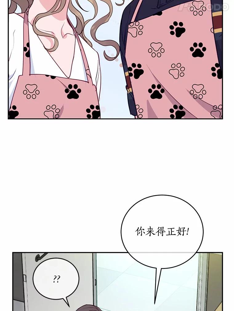 《奇怪的告白》20.抓住话柄 第55页