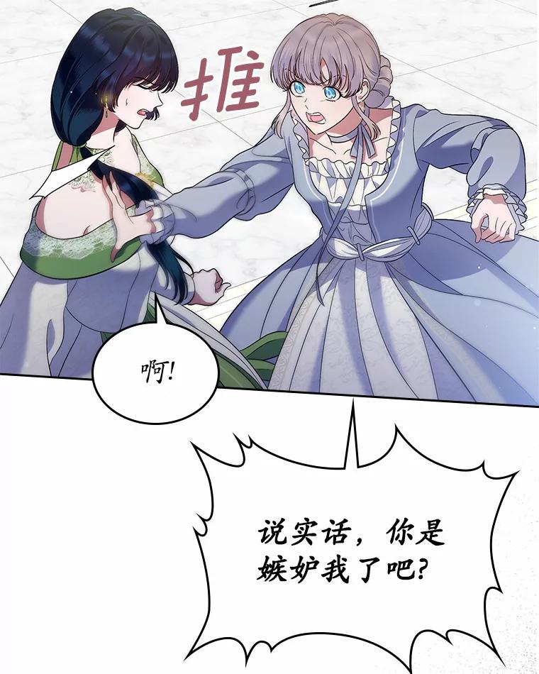 《抢走女主的初恋》20.深入虎穴 第107页