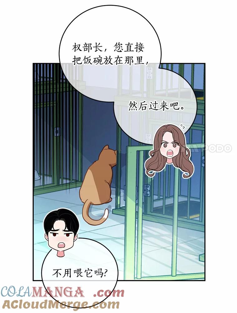 《奇怪的告白》20.抓住话柄 第21页