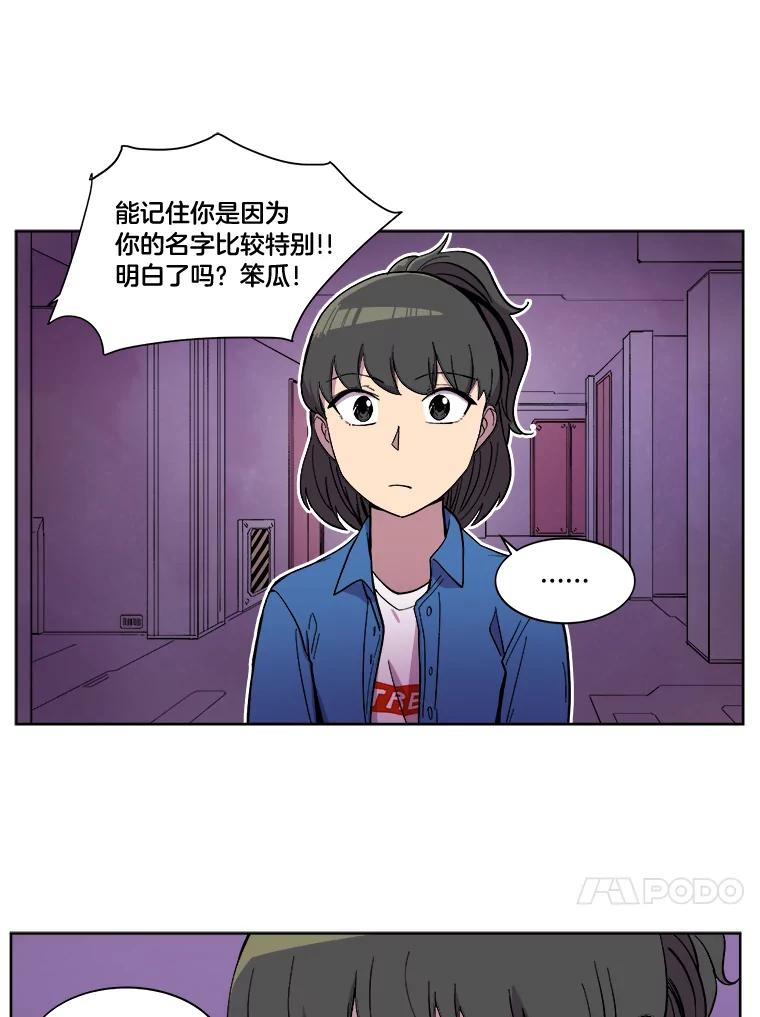 《STRESSER》21.第一名的阴影 第81页