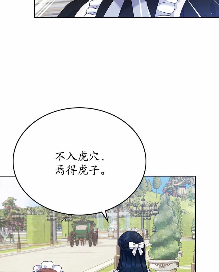 《抢走女主的初恋》20.深入虎穴 第38页