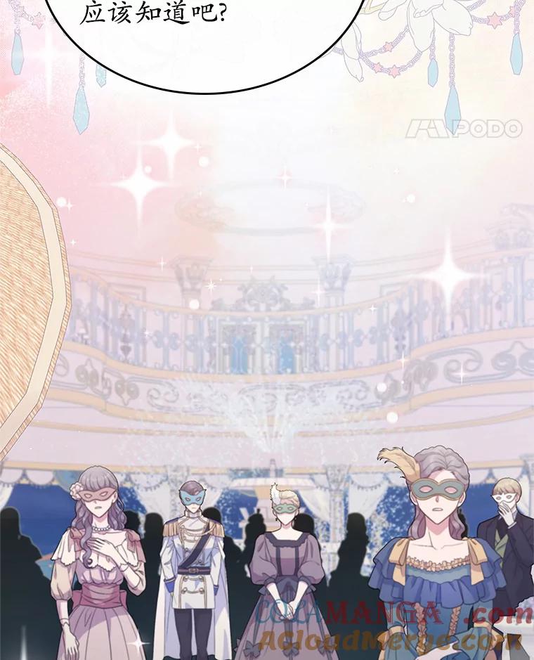 《抢走女主的初恋》20.深入虎穴 第21页