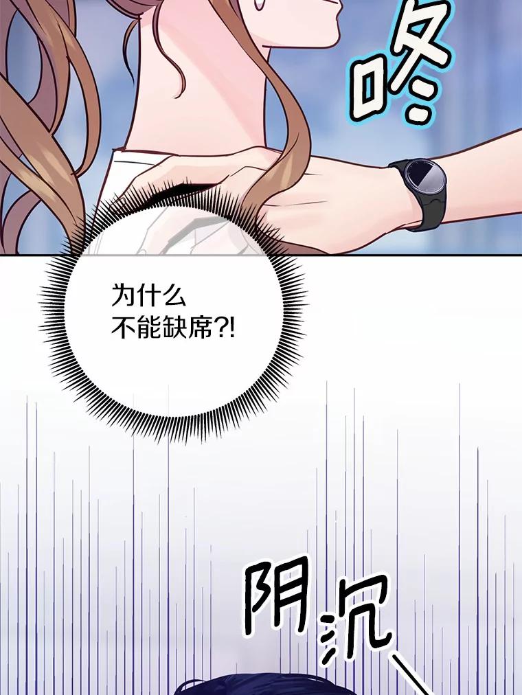 《奇怪的告白》20.抓住话柄 第96页