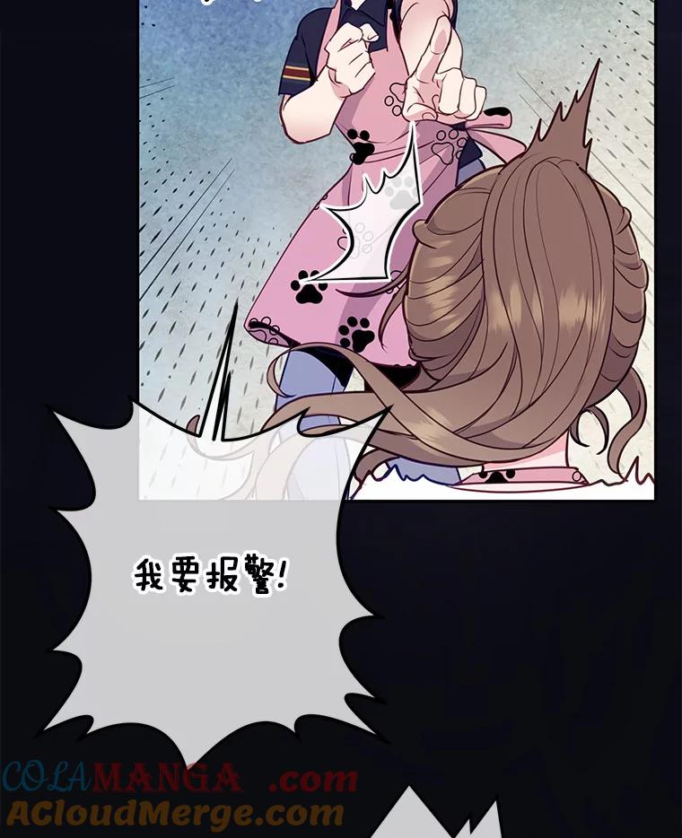 《奇怪的告白》20.抓住话柄 第49页