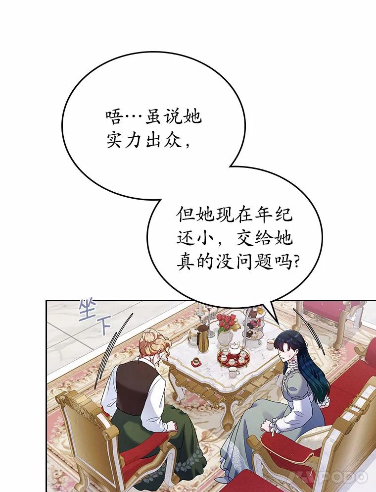 《抢走女主的初恋》20.深入虎穴 第8页