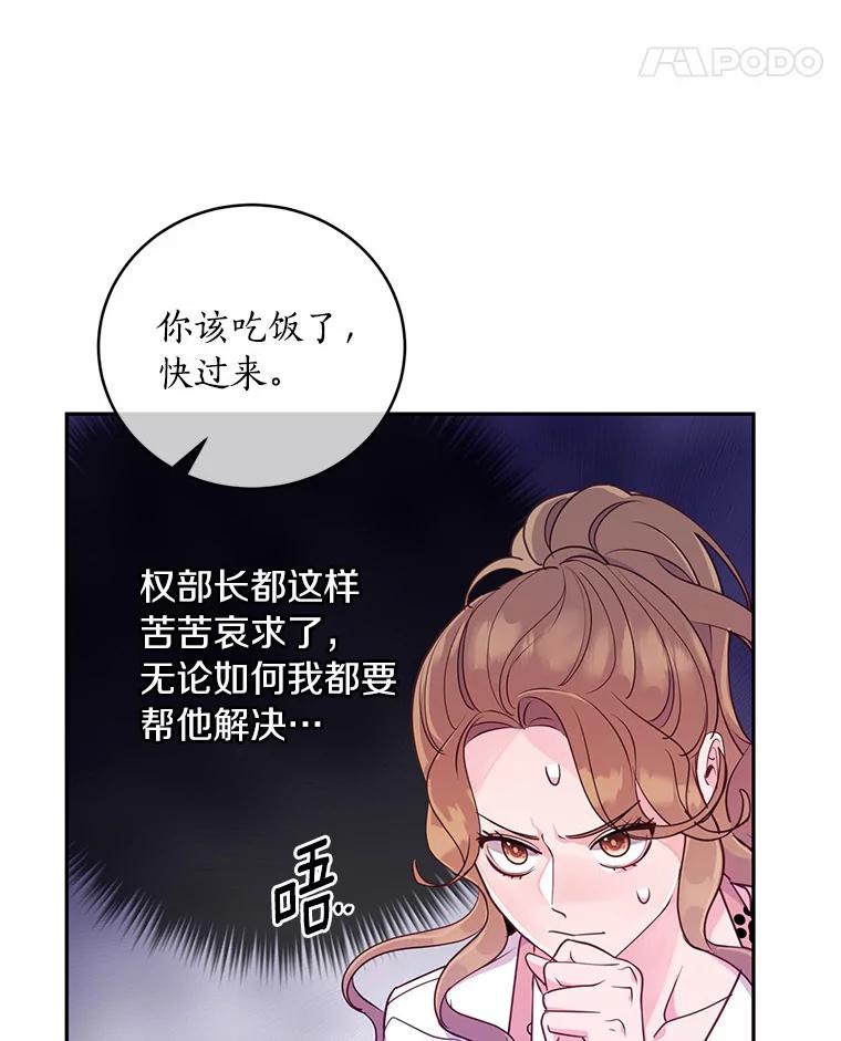 《奇怪的告白》20.抓住话柄 第18页