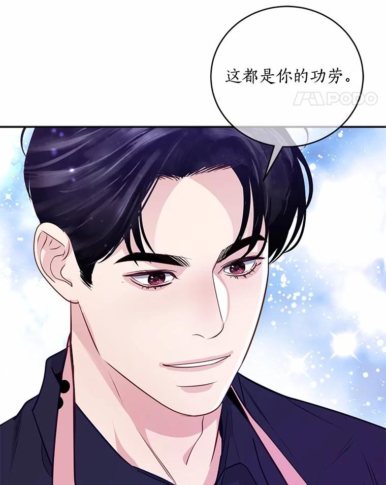 《奇怪的告白》20.抓住话柄 第31页