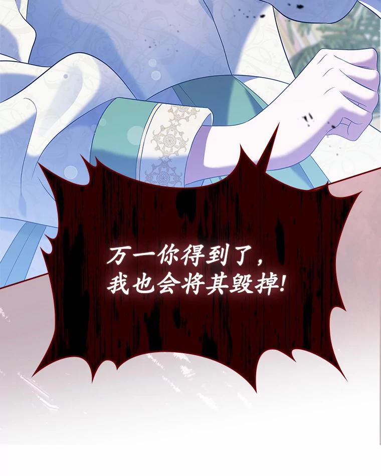 《抢走女主的初恋》20.深入虎穴 第114页