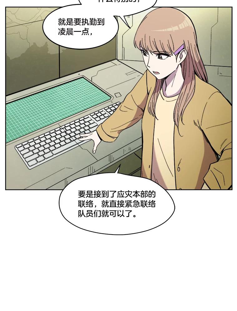 《STRESSER》21.第一名的阴影 第9页