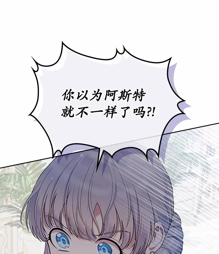 《抢走女主的初恋》20.深入虎穴 第115页