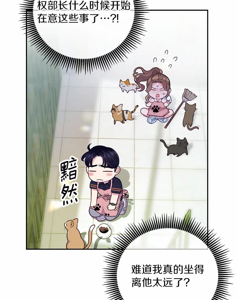 《奇怪的告白》20.抓住话柄 第8页
