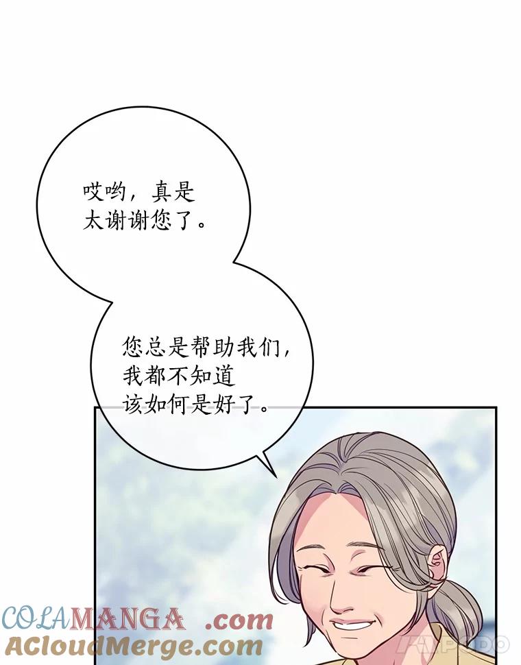 《奇怪的告白》20.抓住话柄 第81页