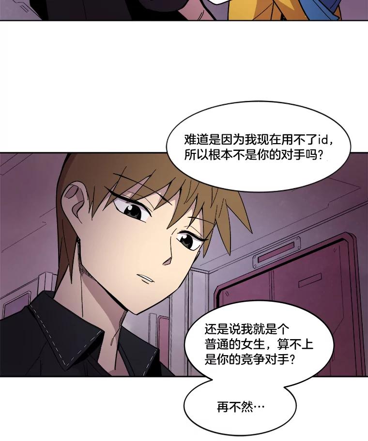 《STRESSER》21.第一名的阴影 第54页
