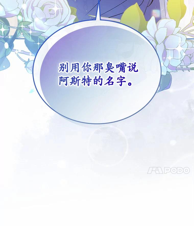 《抢走女主的初恋》20.深入虎穴 第120页
