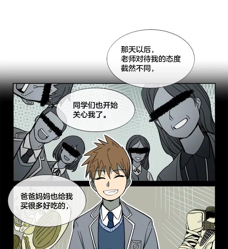 《STRESSER》21.第一名的阴影 第63页
