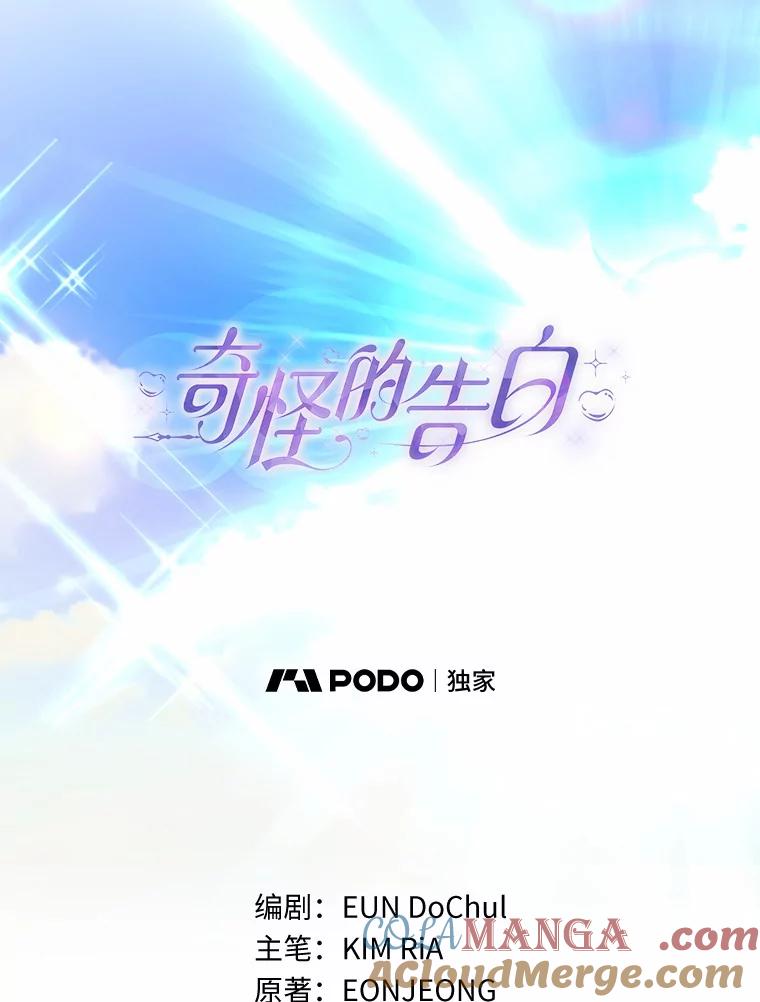 《奇怪的告白》20.抓住话柄 第25页