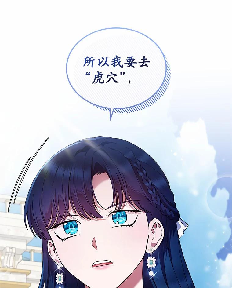 《抢走女主的初恋》20.深入虎穴 第40页
