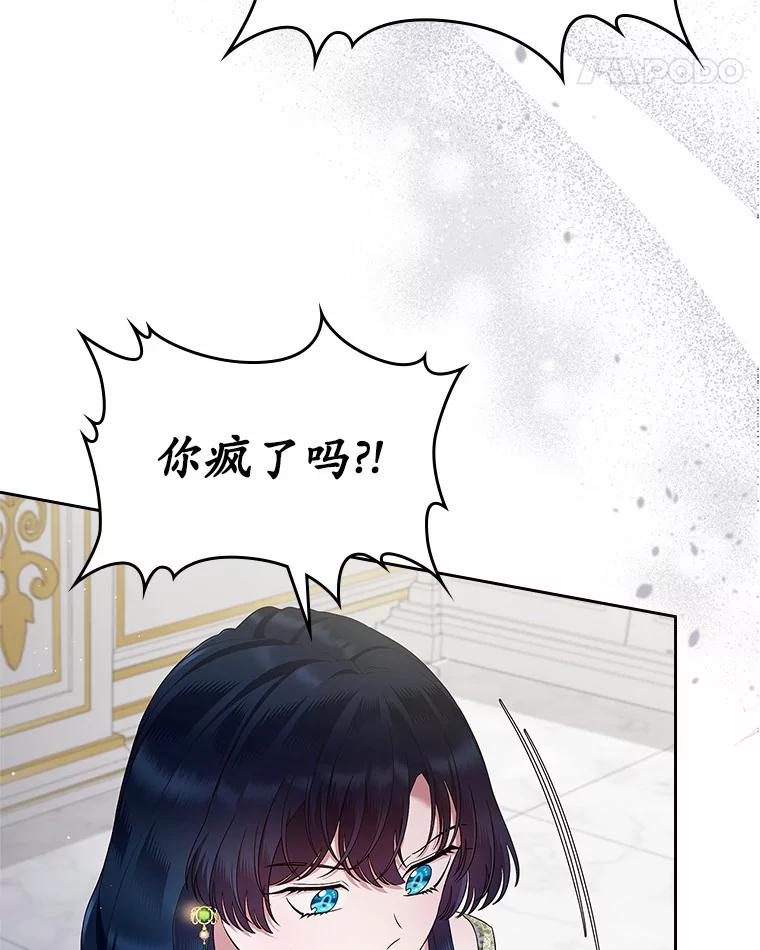 《抢走女主的初恋》20.深入虎穴 第110页