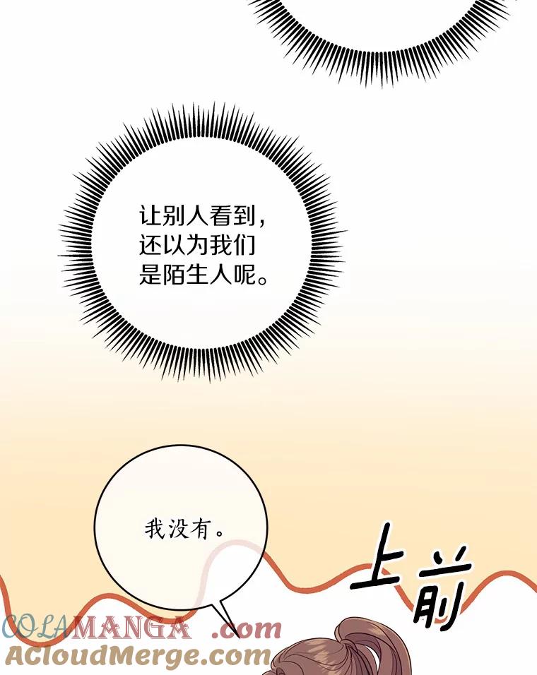 《奇怪的告白》20.抓住话柄 第9页