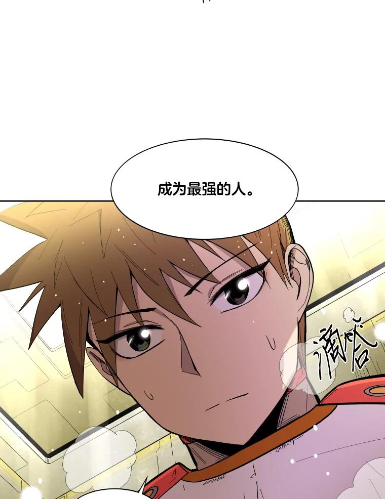 《STRESSER》21.第一名的阴影 第3页
