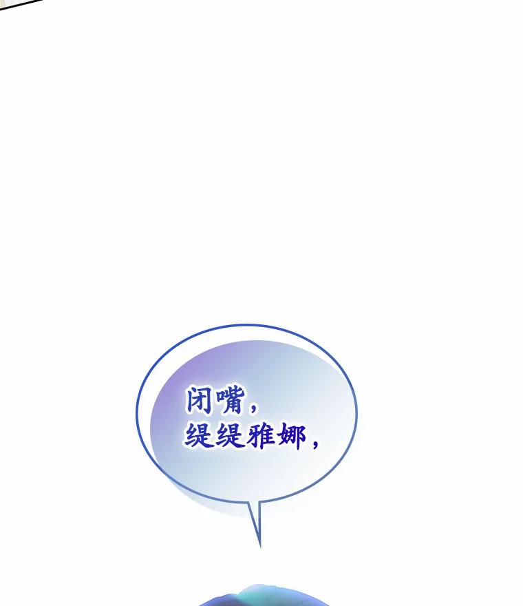 《抢走女主的初恋》20.深入虎穴 第118页