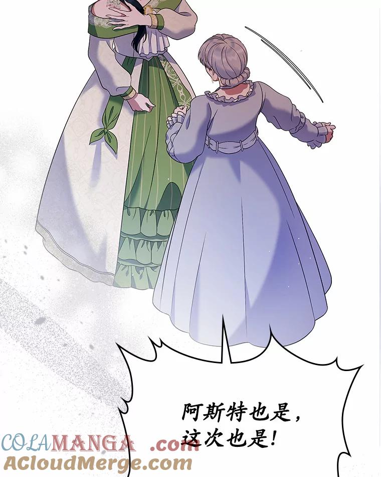 《抢走女主的初恋》20.深入虎穴 第109页