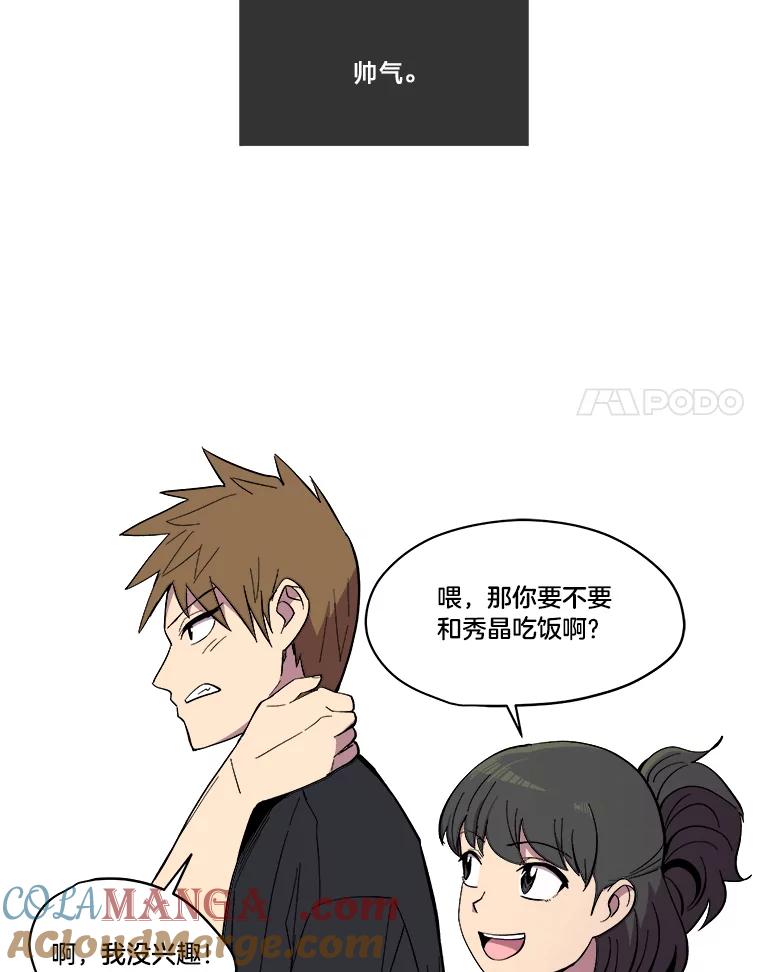 《STRESSER》21.第一名的阴影 第88页