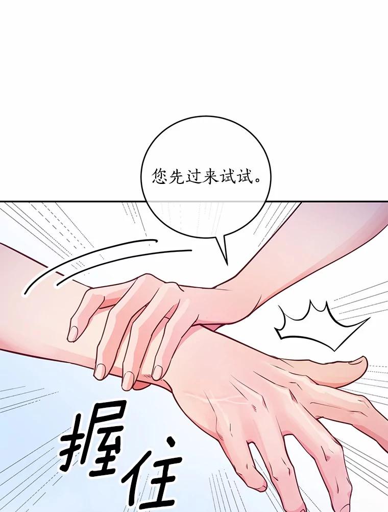 《奇怪的告白》20.抓住话柄 第22页