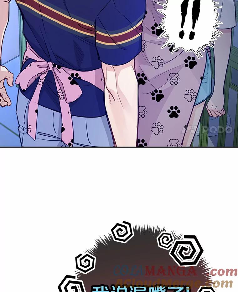 《奇怪的告白》20.抓住话柄 第41页